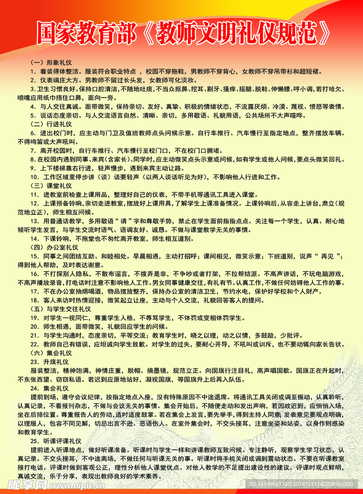 教师文明礼仪