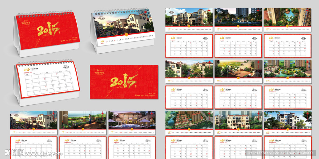 2015地产台历