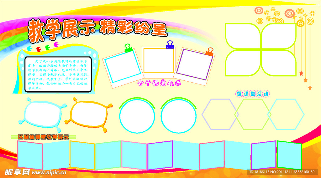 学校展板（教学版）
