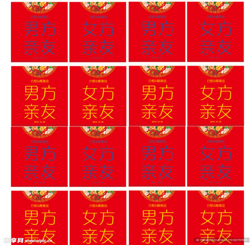 婚礼中式古典桌牌设计