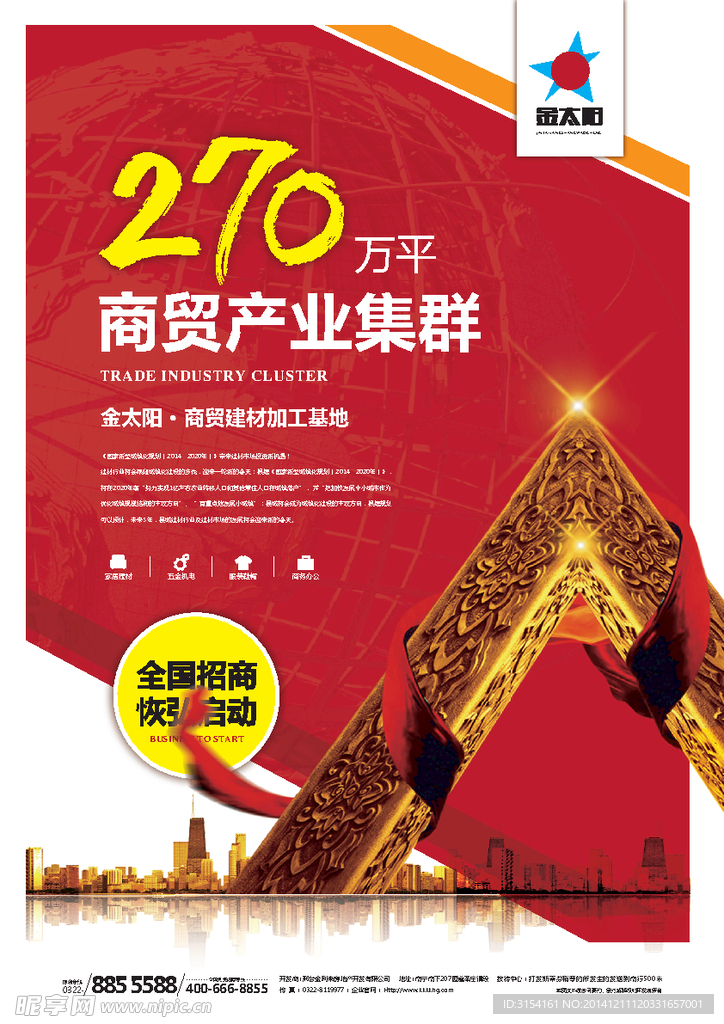 房地产招商单页