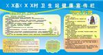 健康宣传栏