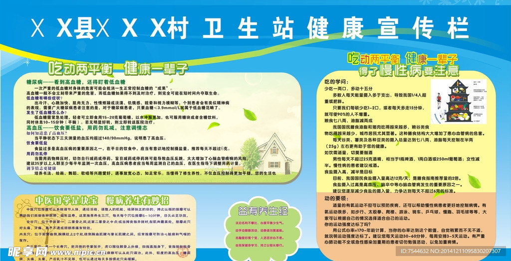 健康宣传栏