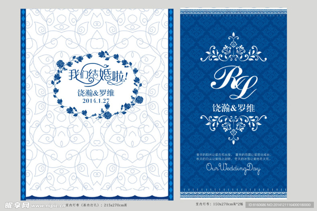 婚礼背景 我们结婚啦