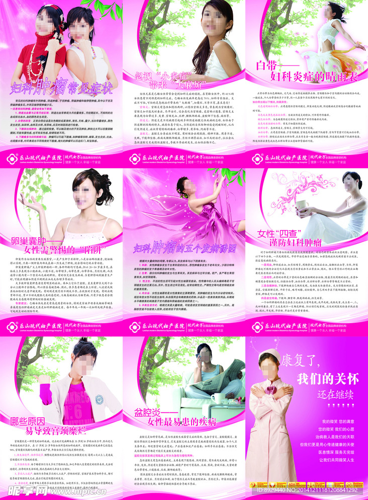 乐山现代妇产医院宣传画