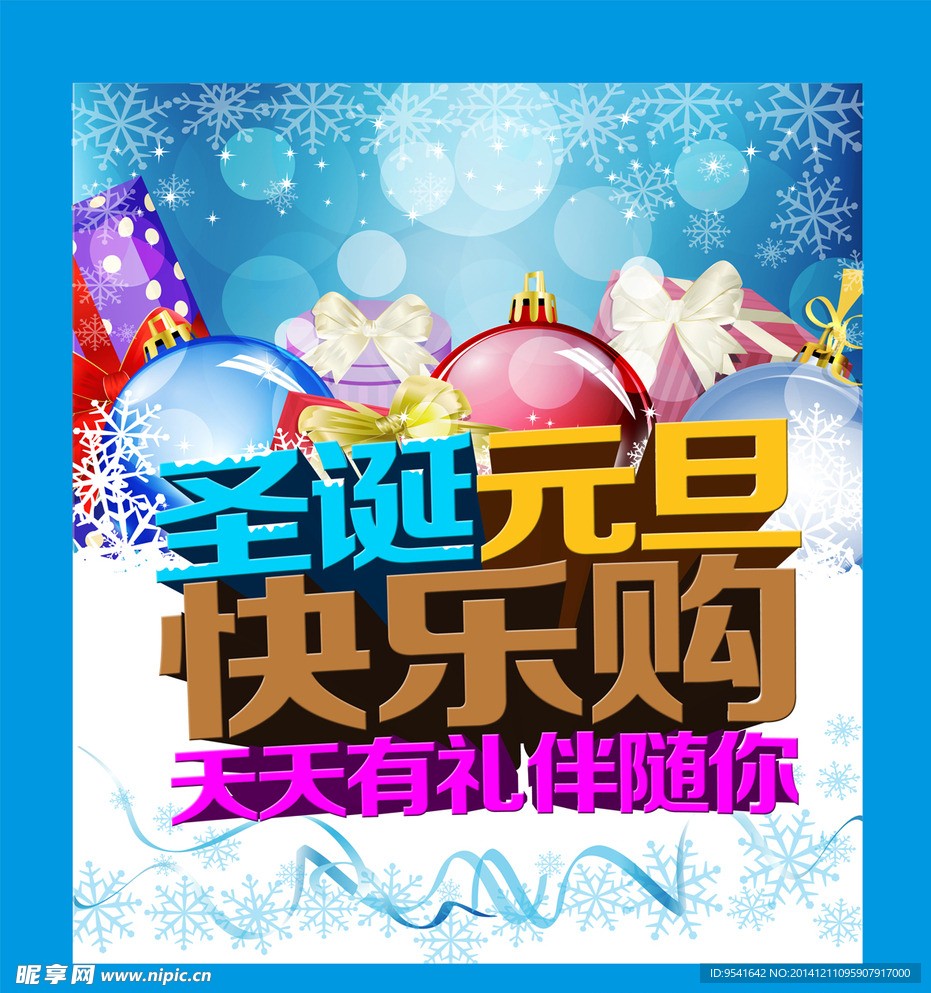 圣诞元旦快乐购