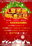 礼享圣诞乐惠元旦