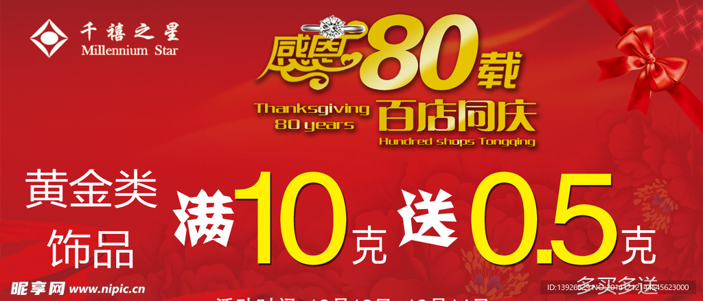 千禧之星横版吊旗