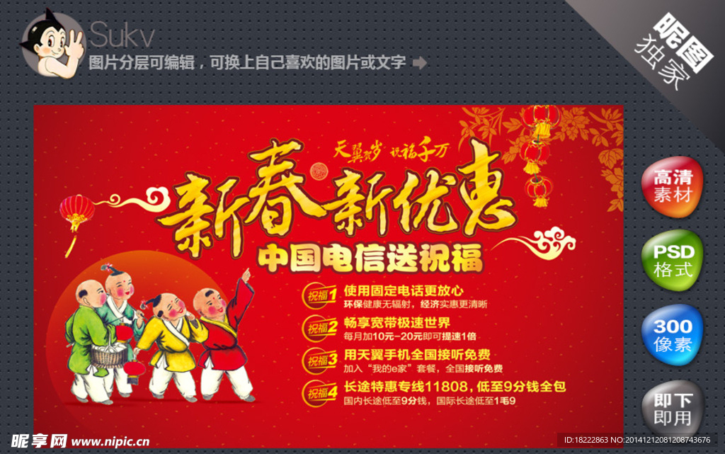 电信移动新春促销