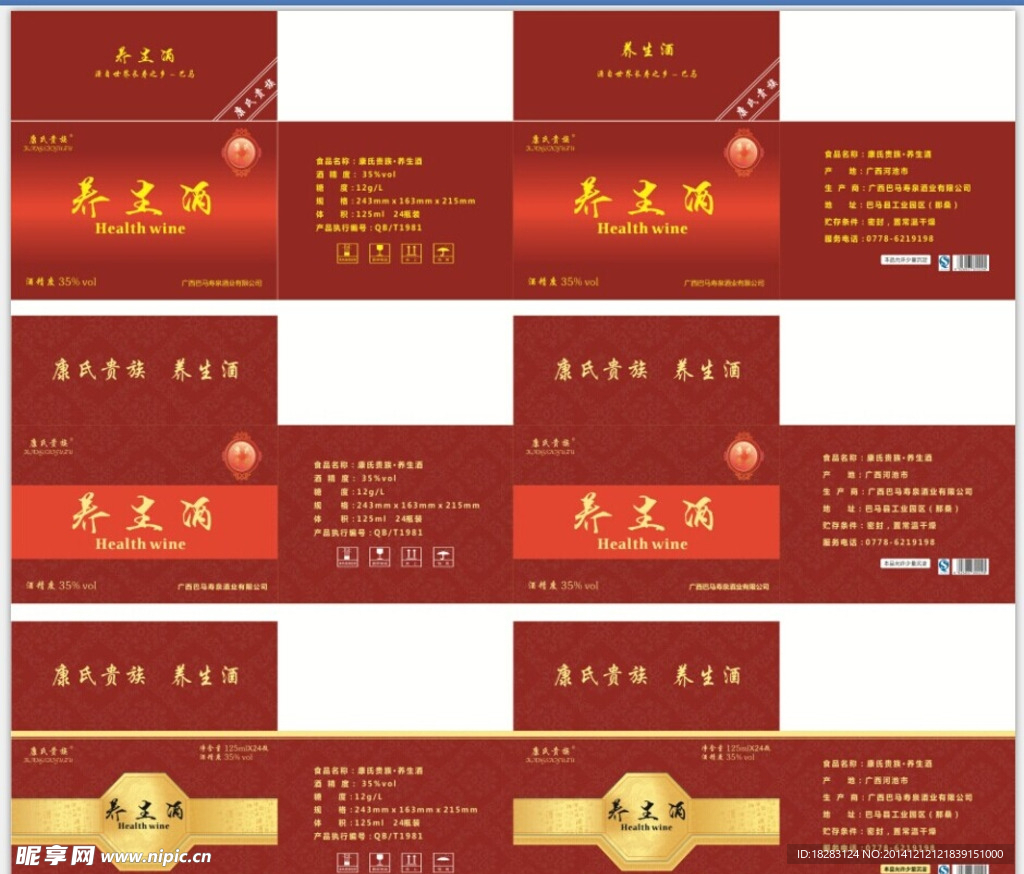 康氏贵族养生酒