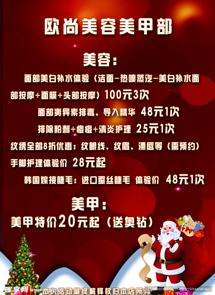 美发圣诞宣传单