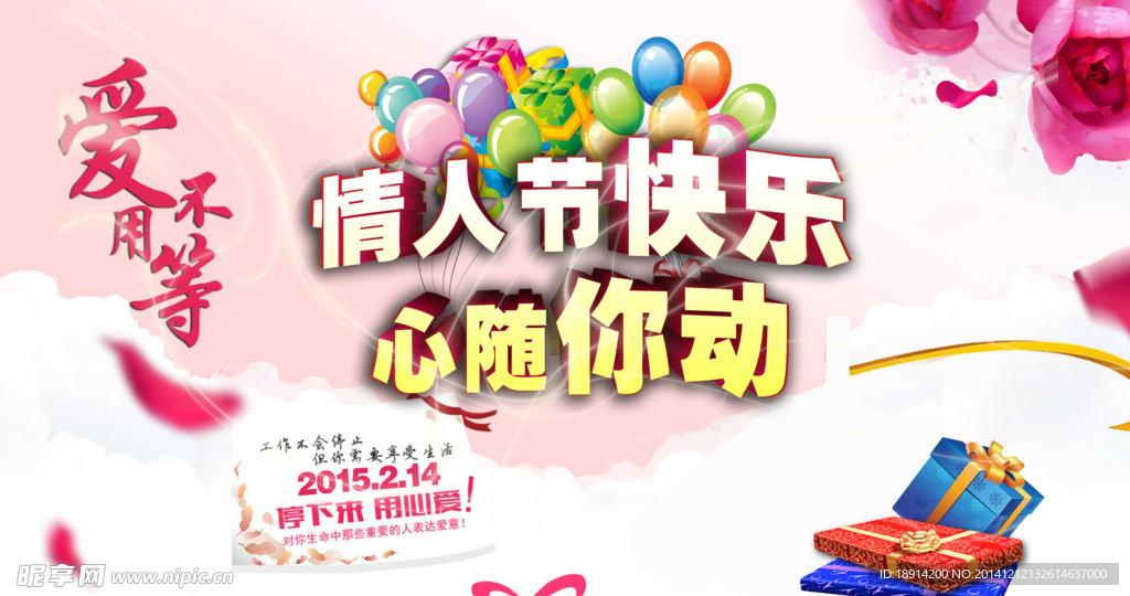 情人节海报