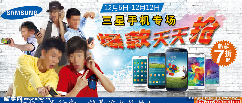 三星手机专场爆款天天抢