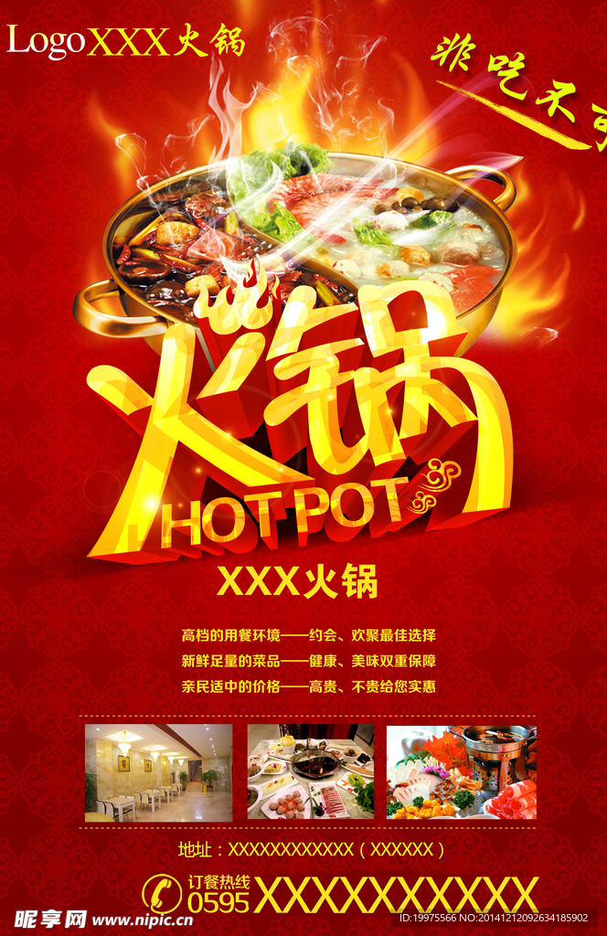 火锅单页