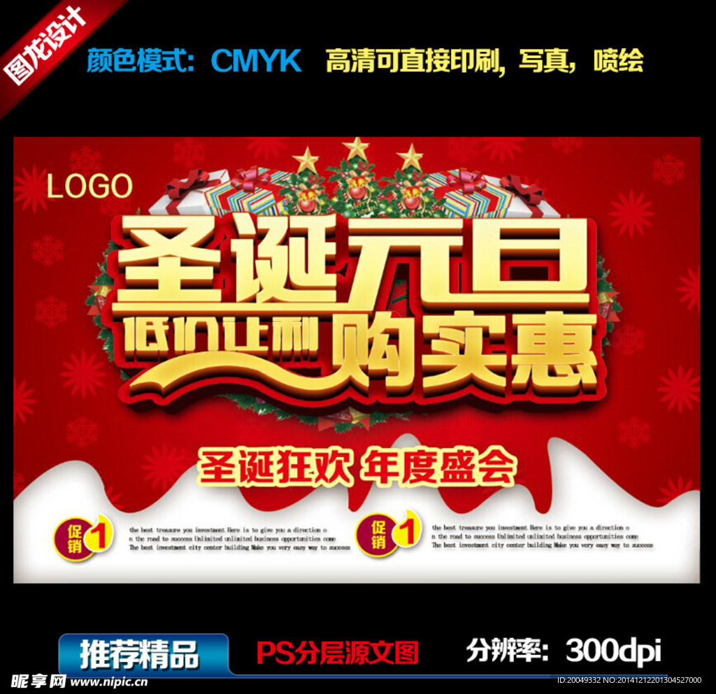圣诞节 元旦节海报