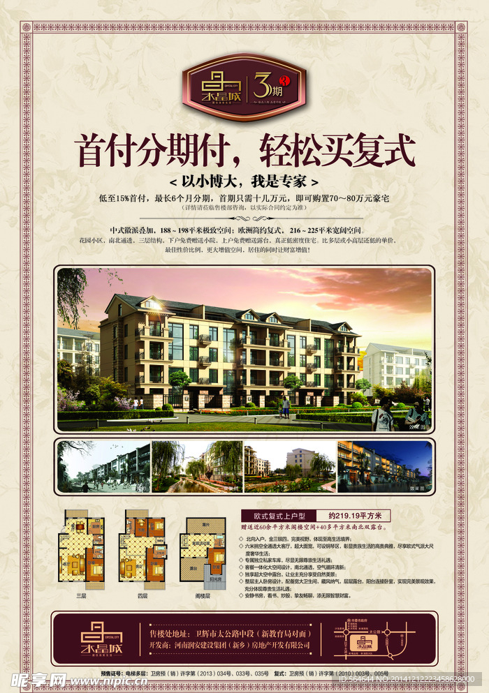 高端地产海报反面