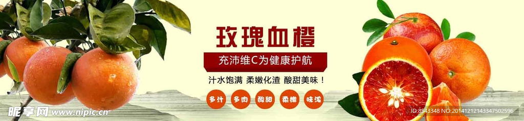 血橙广告