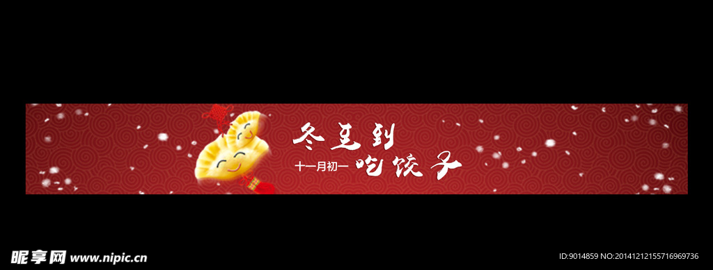 冬至条幅banner