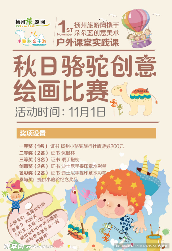 海报 招贴 绘画比赛 骆驼创意