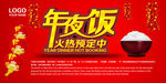 年夜饭预订展板