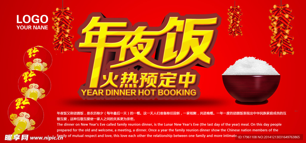 年夜饭预订展板