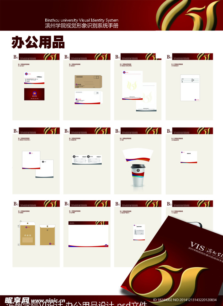 学校VI设计 办公用品设计