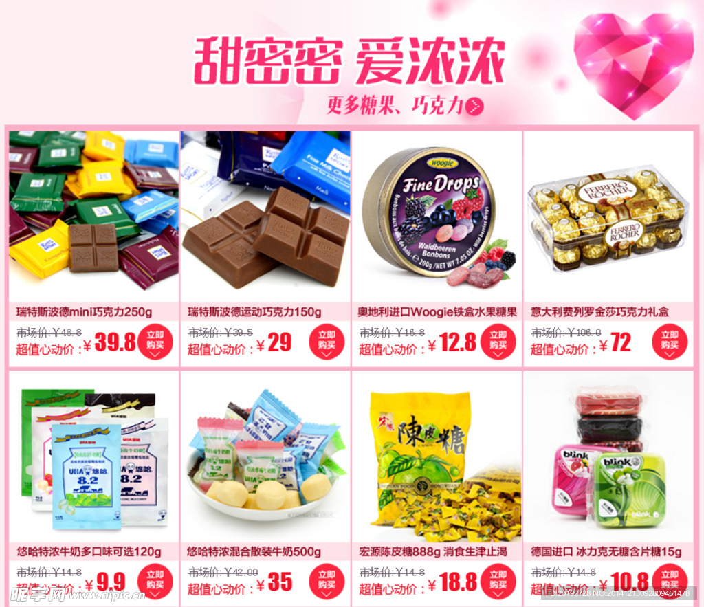 详情关联 甜蜜爱情