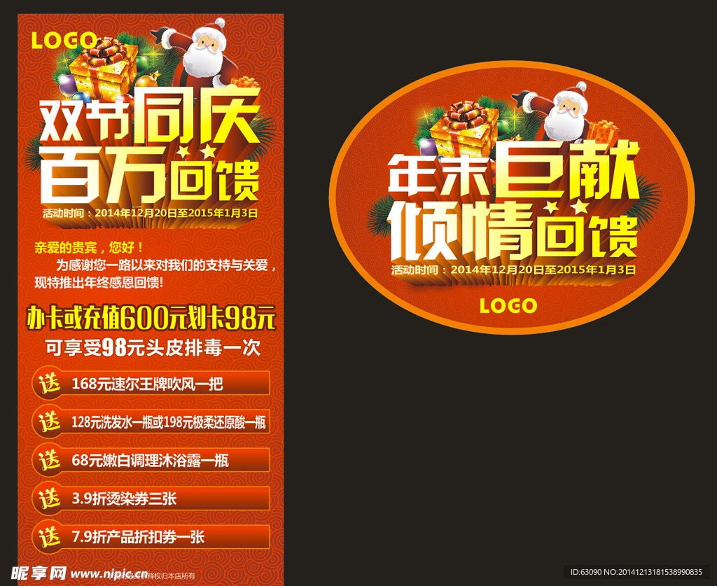 圣诞元旦宣传海报