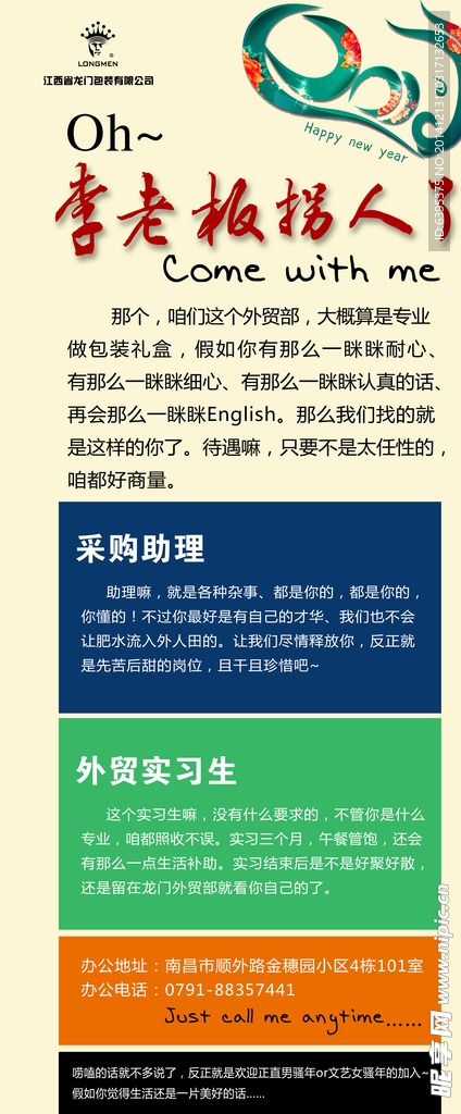 2015羊年个性招聘展架