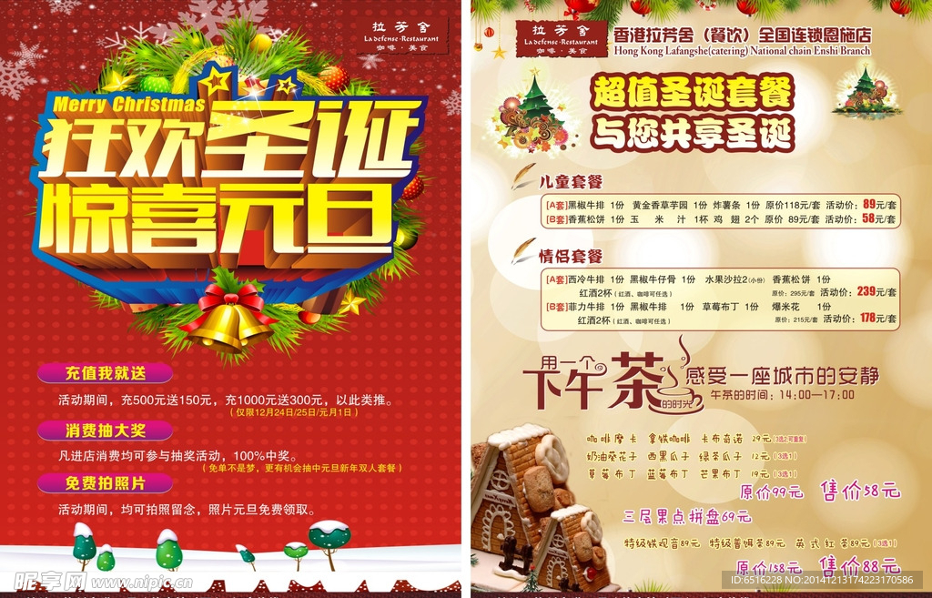 圣诞节宣传单