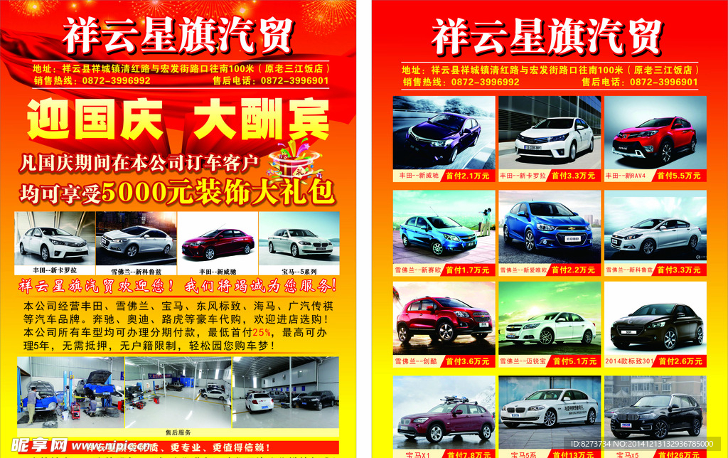 汽车宣传单