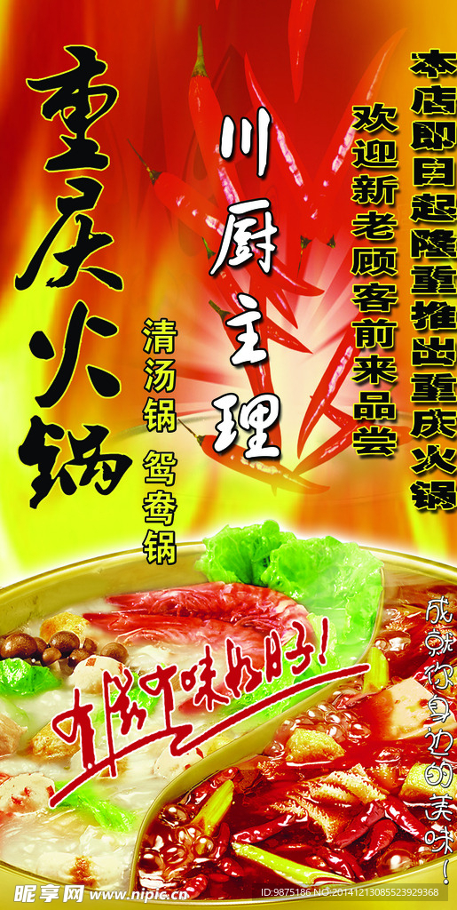 重庆火锅