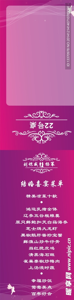 婚宴菜单台卡