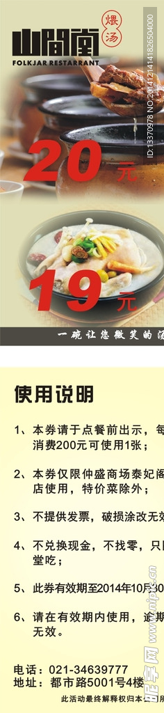 山间堂美食优惠券