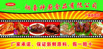 肉店宣传