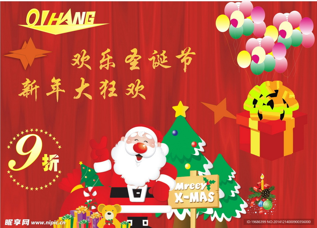 圣诞节淘宝促销模板