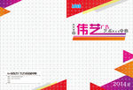 广告公司宣传画册封面