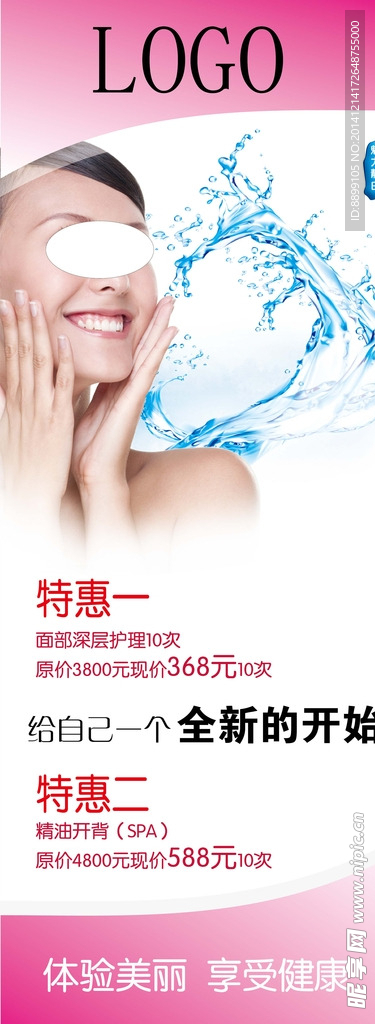 美容海报 化妆品美女 化妆品店