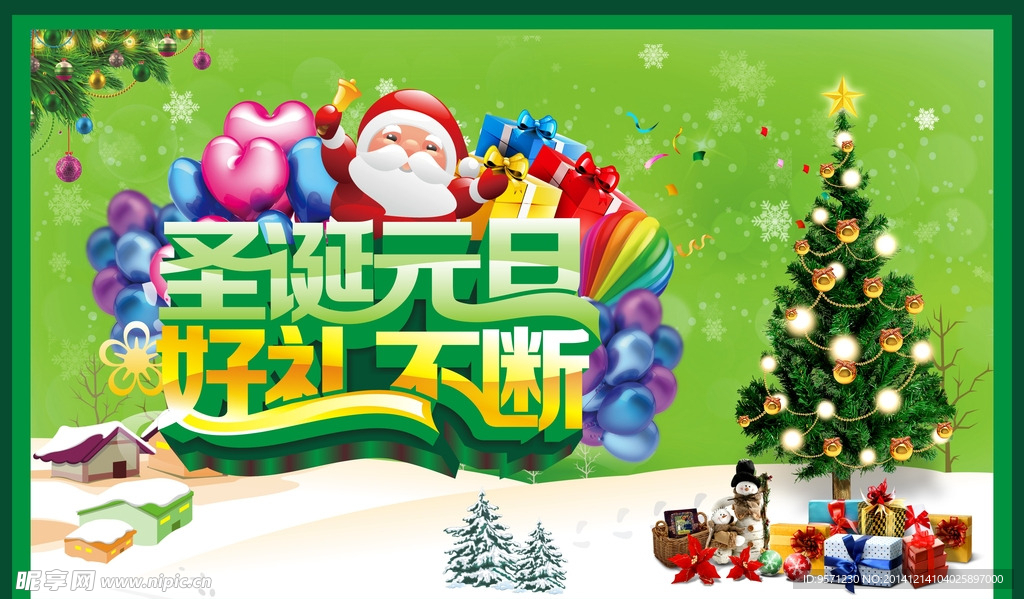 圣诞元旦  好礼不断