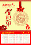 2015挂历