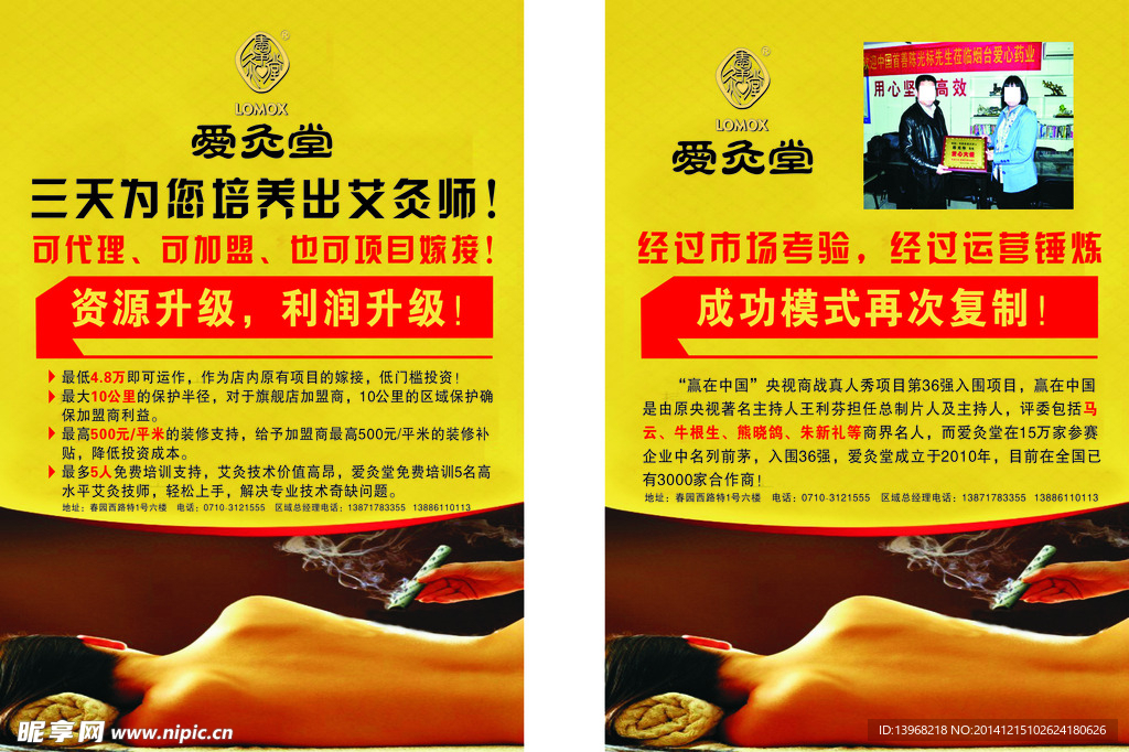 爱灸堂宣传展板