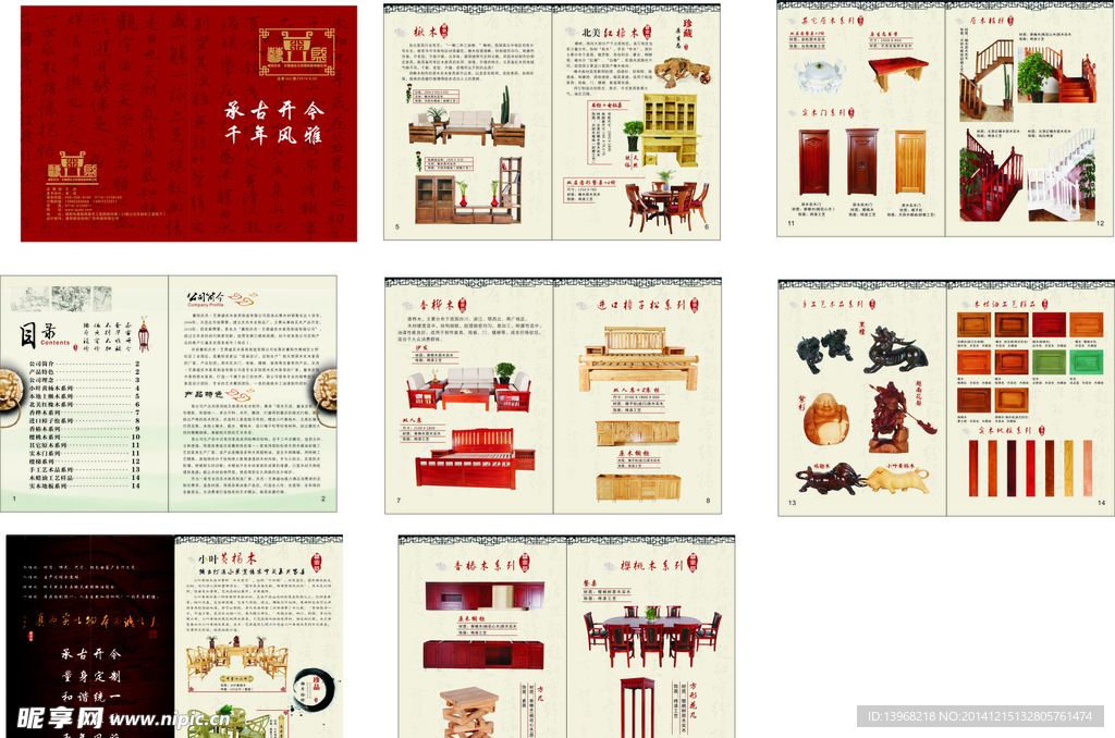 实木家具工艺品画册