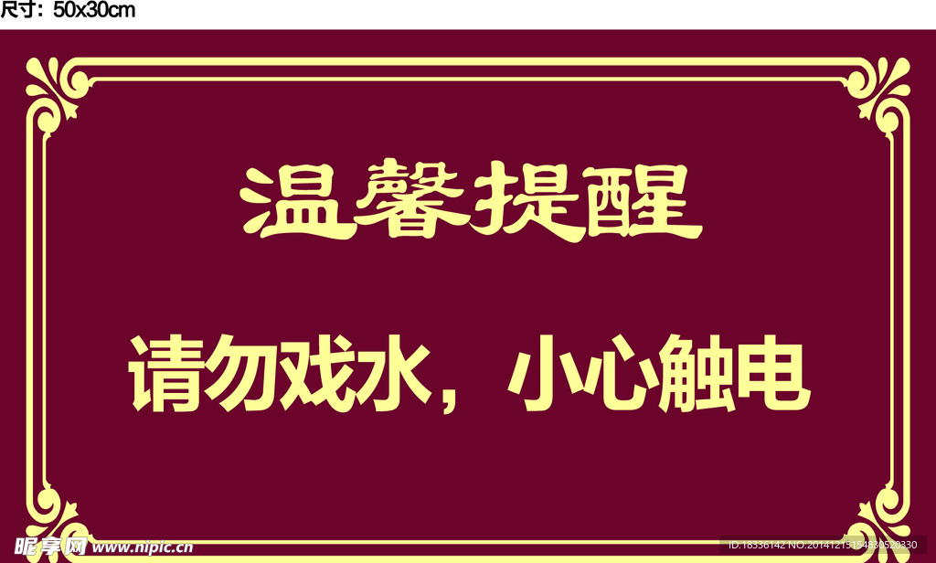 提示牌