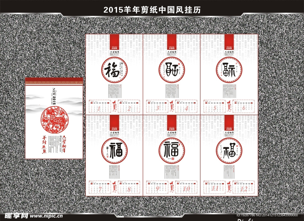 2015羊年中国风挂历