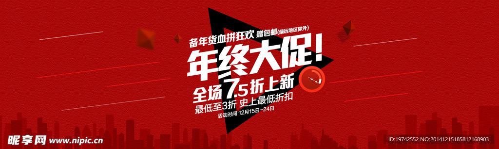 年终大促海报促销海报