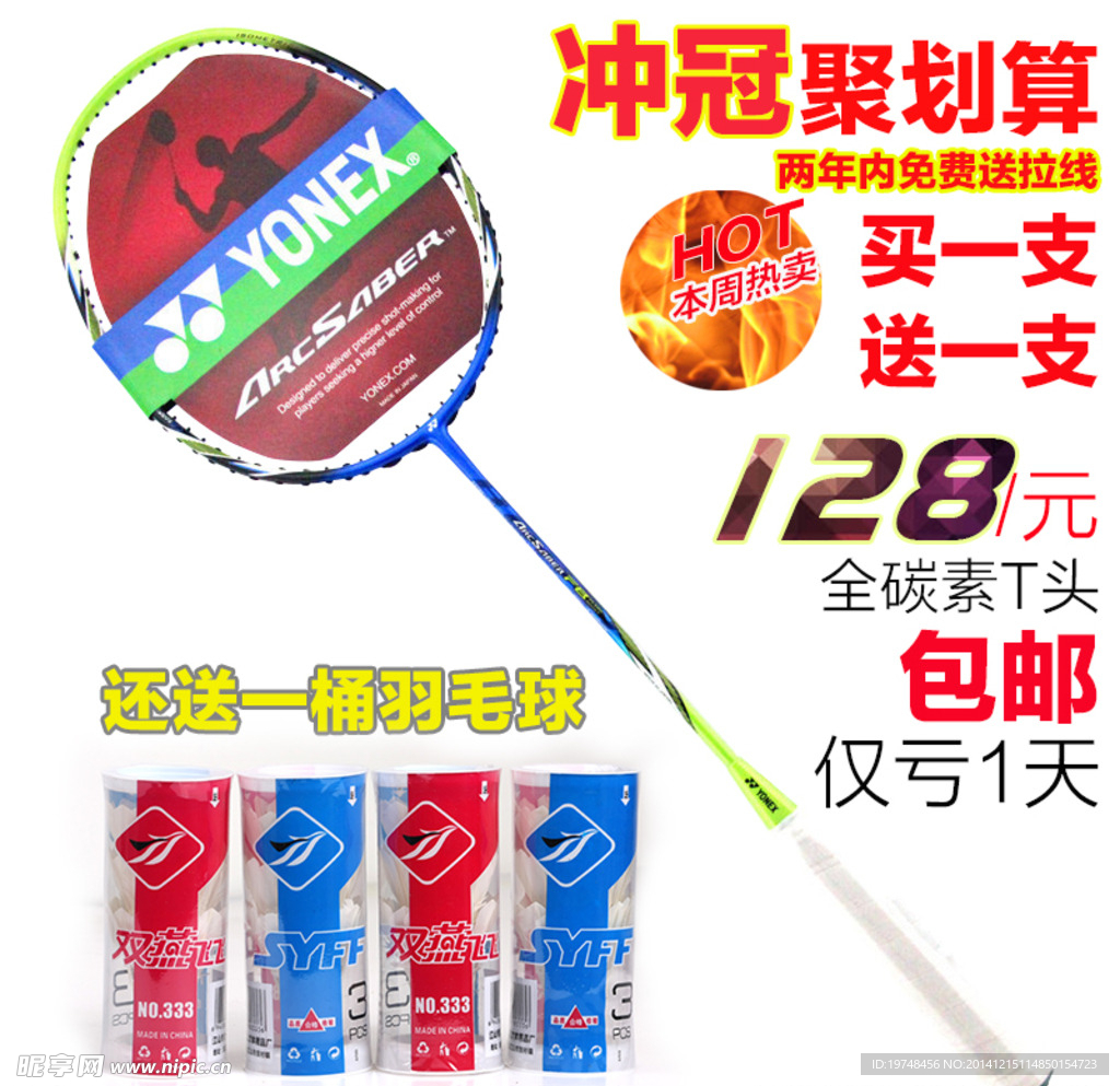 羽毛球拍主图海报直通车