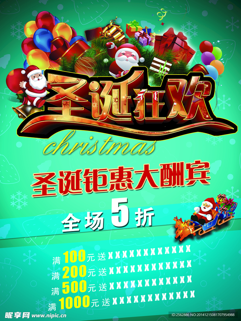圣诞节海报