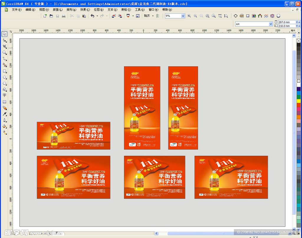 金龙鱼二代调和油