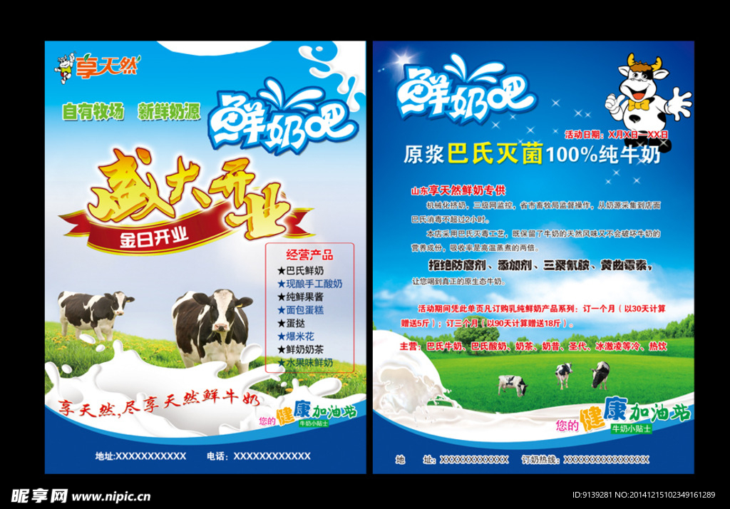 享天然鲜奶吧蓝色宣传彩页