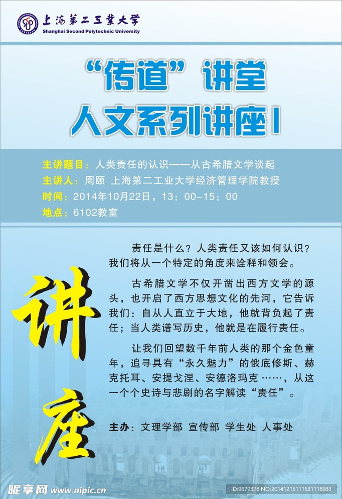 传道 讲座 海报